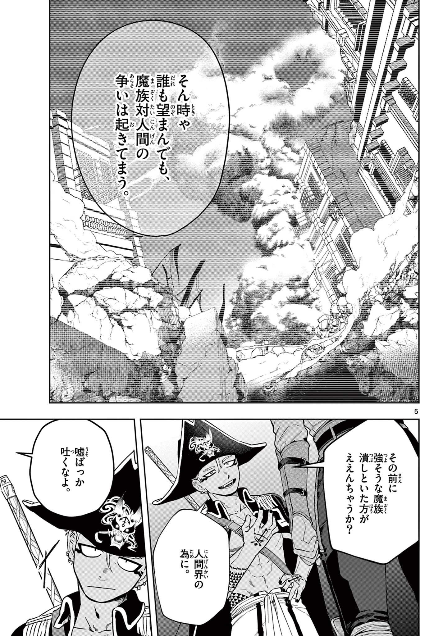 Mataku no Vermut - Chapter 24 - Page 5